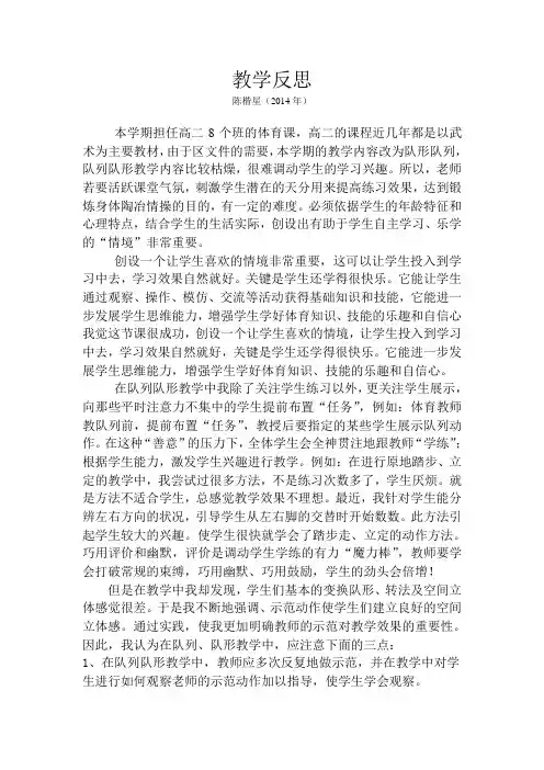队列队形教学反思