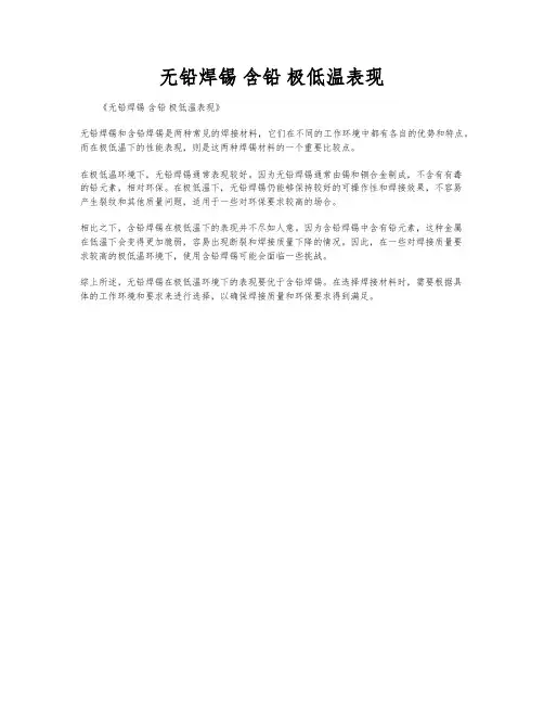 无铅焊锡 含铅 极低温表现