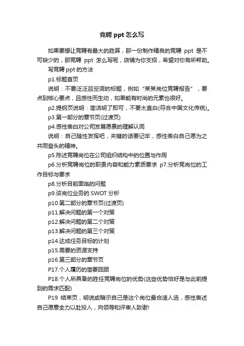 竞聘ppt怎么写