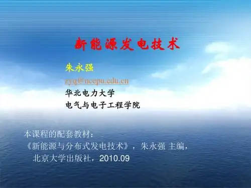 新能源