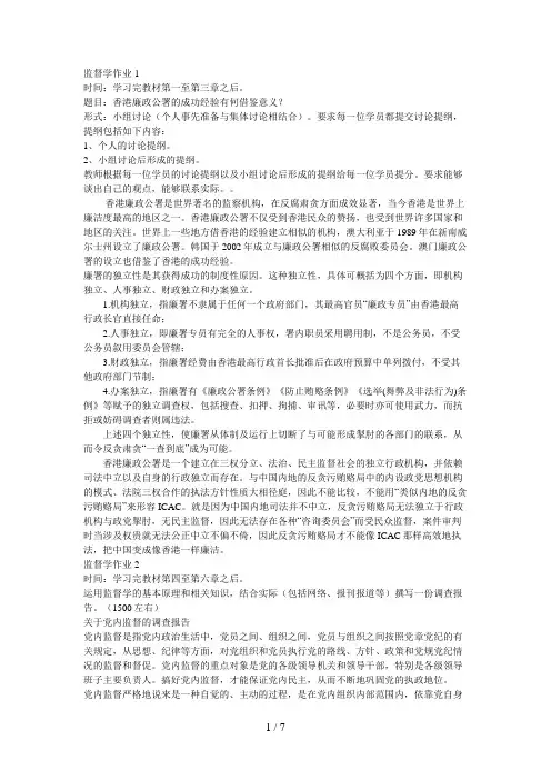 《监督学》形成性考核册作业答案