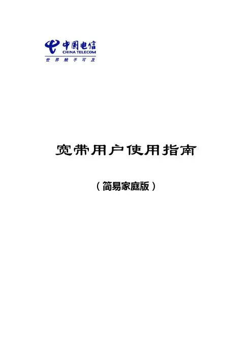 宽带用户使用指南