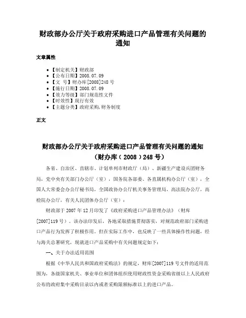 财政部办公厅关于政府采购进口产品管理有关问题的通知