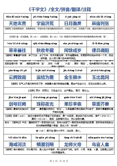 《千字文》全文(拼音、翻译、注释)
