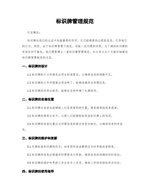 标识牌管理规范