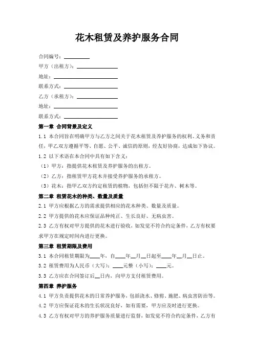 花木租赁及养护服务合同
