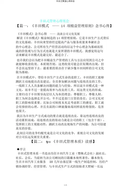丰田式管理心得体会