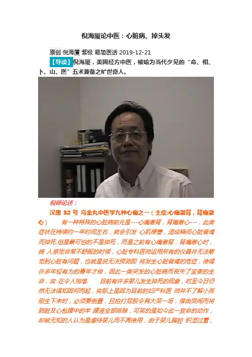 倪海厦论中医：心脏病、掉头发