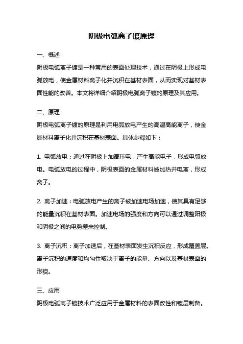 阴极电弧离子镀原理