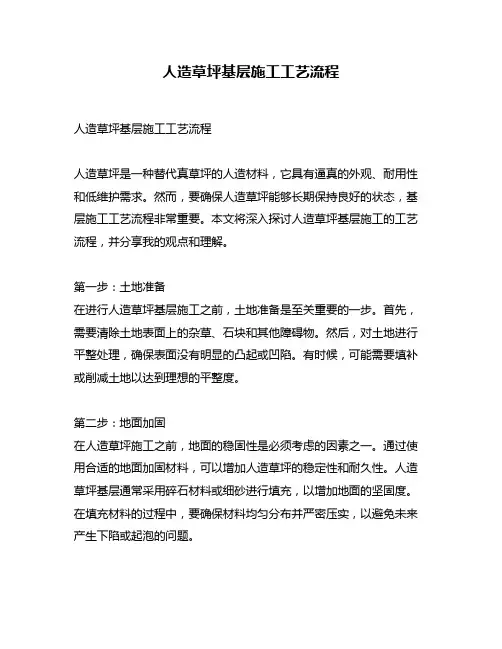人造草坪基层施工工艺流程
