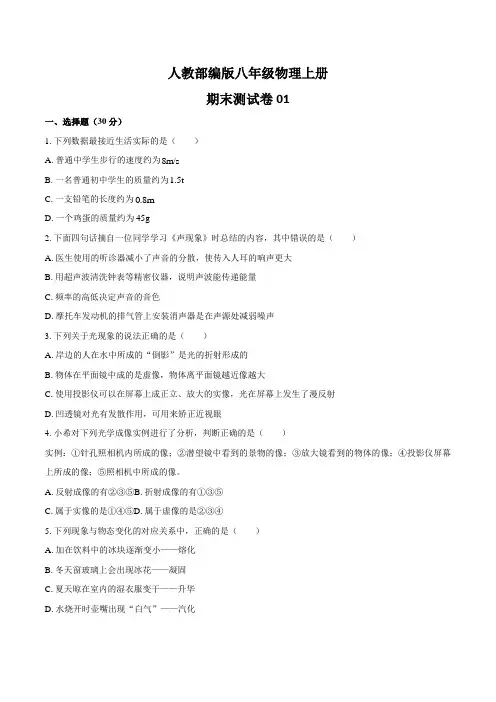 人教版八年级物理上期末测试卷三套及答案