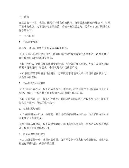 灯具照明工作总结报告