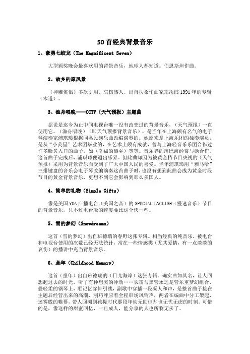 50首经典歌曲