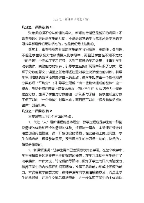 几分之一评课稿（精选4篇）