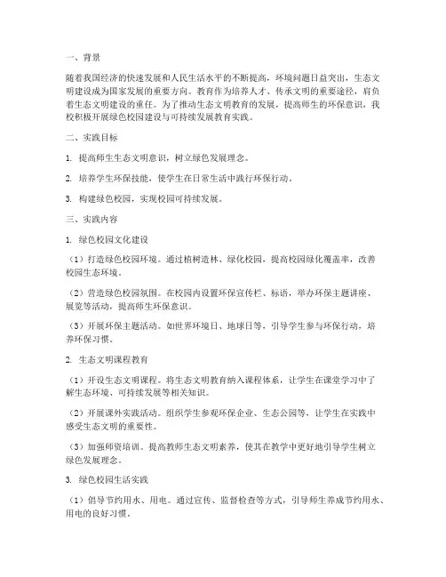 生态文明教育实践案例