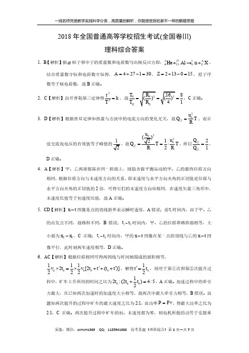 2018年高考物理试题(全国卷Ⅲ)答案