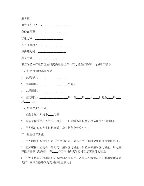 房屋租金担保协议书范本(3篇)