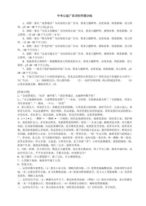中考公益广告词创作题训练