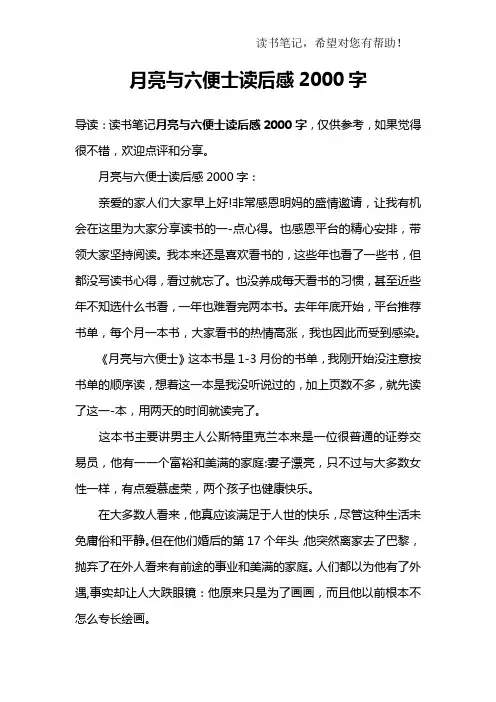 月亮与六便士读后感2000字