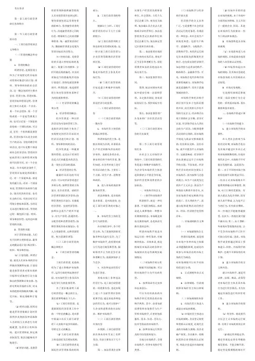 工商行政管理学概论考点串讲