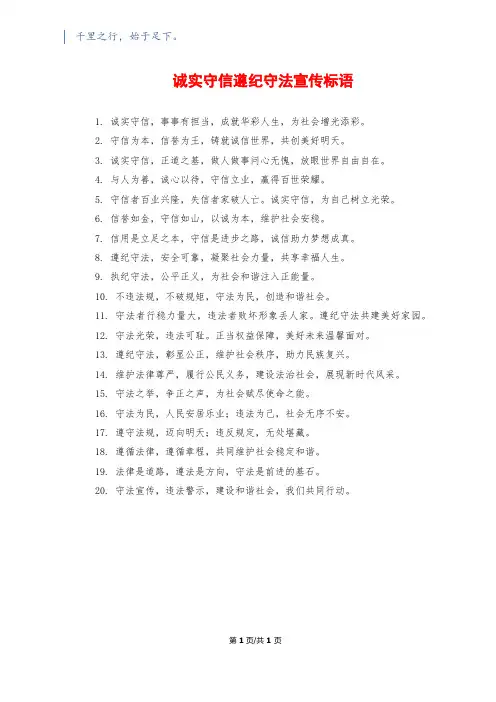 诚实守信遵纪守法宣传标语