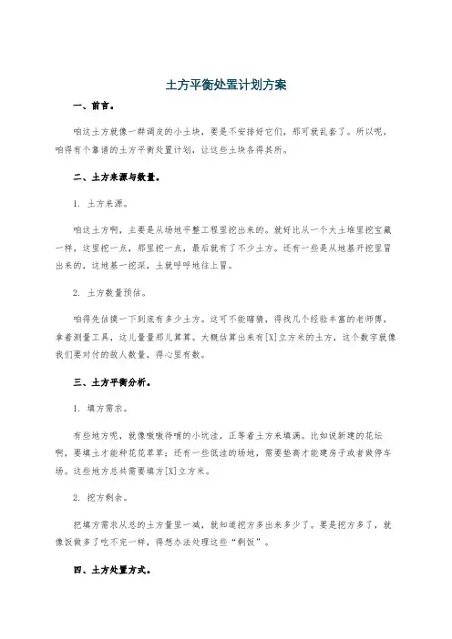 土方平衡处置计划方案