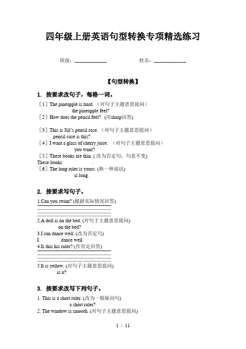 四年级上册英语句型转换专项精选练习