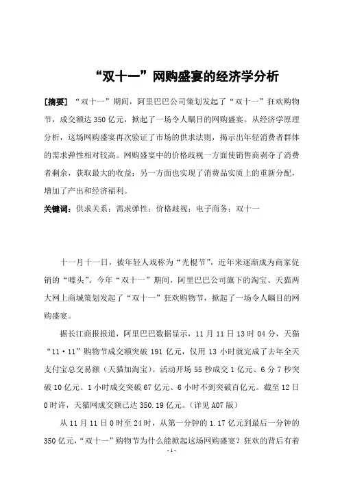 “双十一”网购盛宴的经济学分析