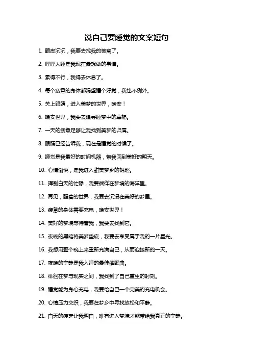 说自己要睡觉的文案短句