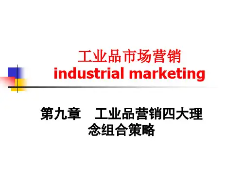 工业品市场营销学 9工业品营销四大理念组合策略武汉理工.ppt