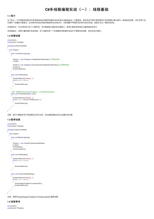 C#多线程编程实战（一）：线程基础