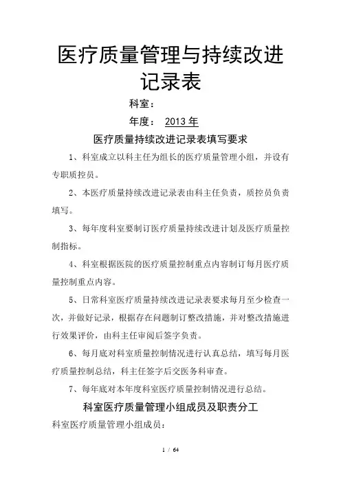 中医院医疗质量持续改进记录本