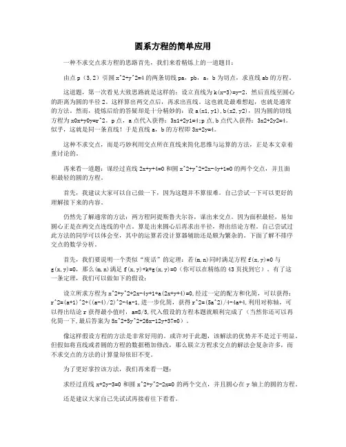 圆系方程的简单应用