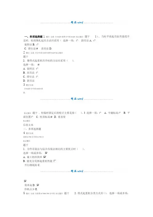 建筑施工技术形考作业5