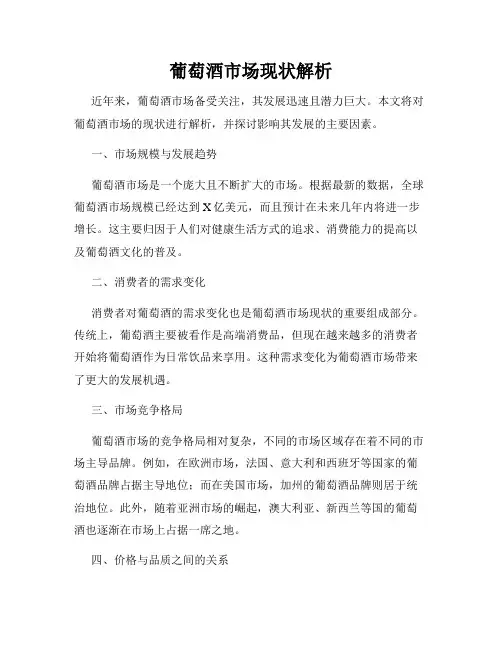 葡萄酒市场现状解析