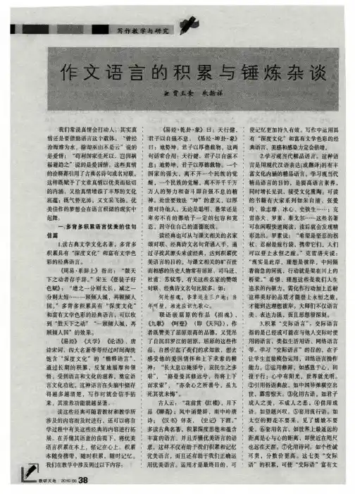 作文语言的积累与锤炼杂谈