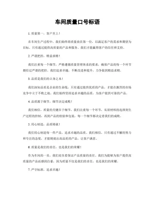 车间质量口号标语