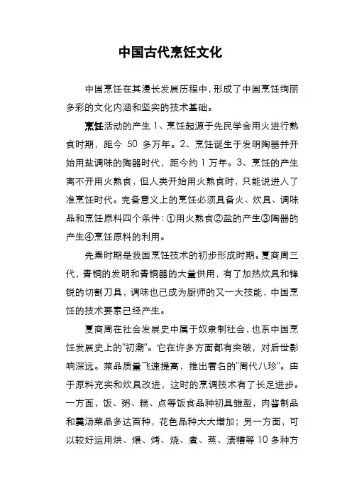 中国古代烹饪文化