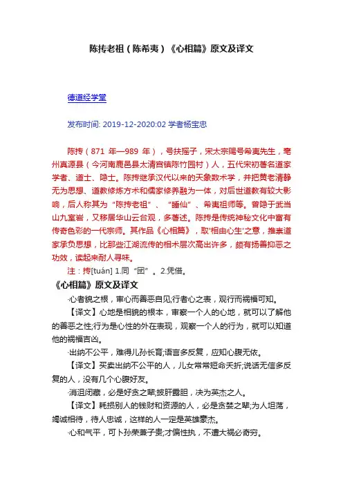 陈抟老祖（陈希夷）《心相篇》原文及译文