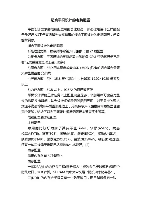 适合平面设计的电脑配置