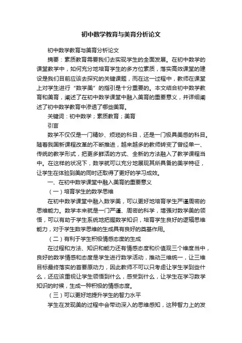 初中数学教育与美育分析论文