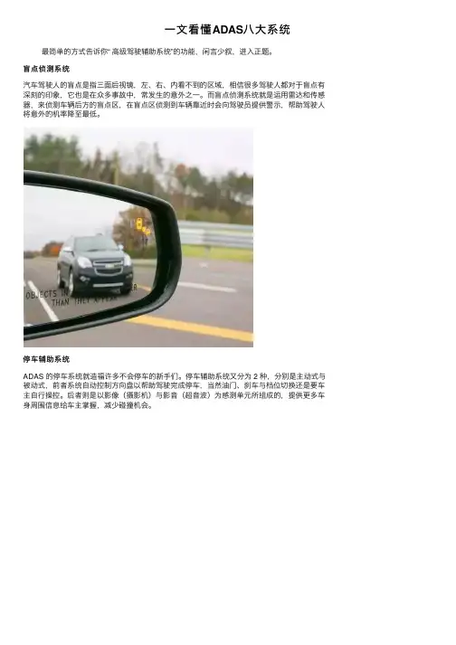 一文看懂ADAS八大系统