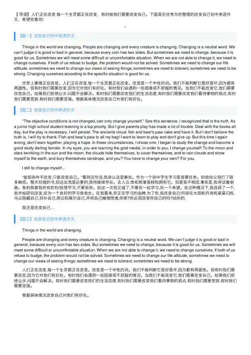 改变自己初中英语作文范文
