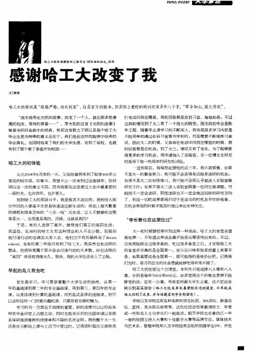 感谢哈工大改变了我