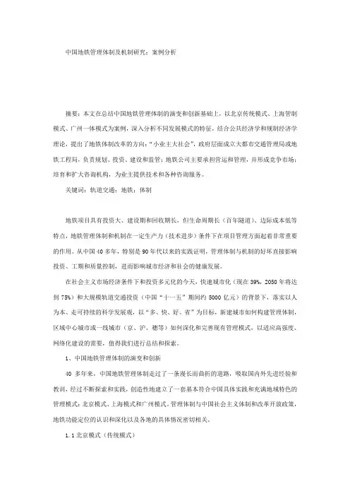 关于地铁管理体制研究的理性讨论