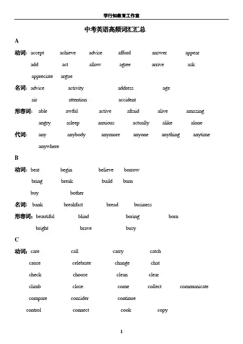 中考英语高频词汇汇总 (无中文意思)