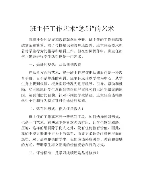 班主任工作艺术“惩罚”的艺术