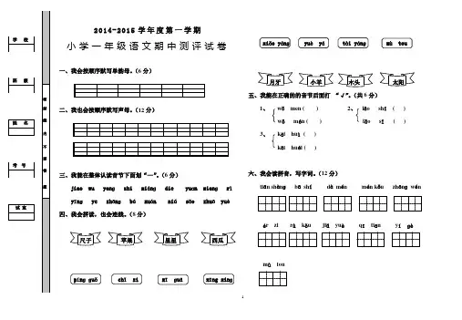 一年级语文2014-2015第一学期期中试卷