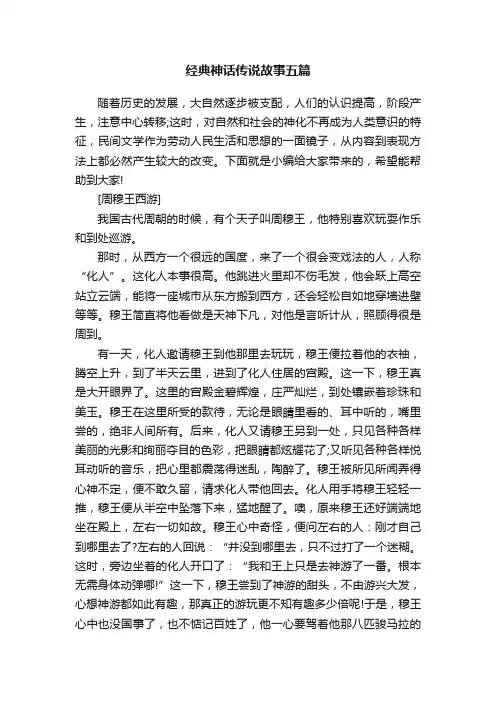 经典神话传说故事五篇