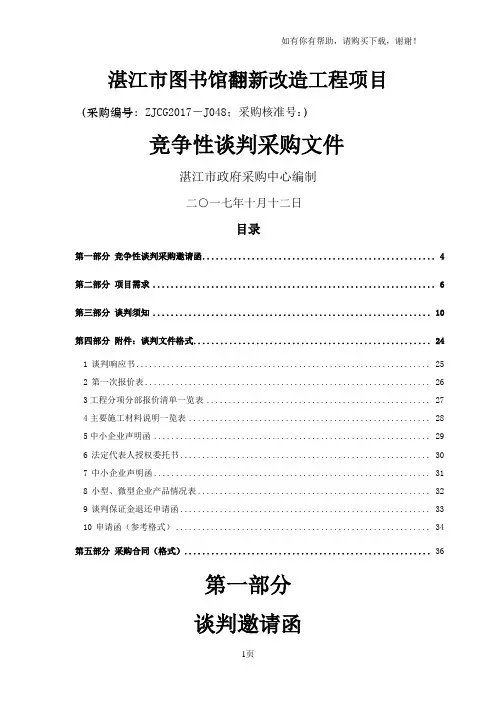 湛江图书馆翻新改造工程项目